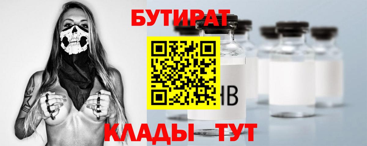 Бутират  Вход с VPN  Сорочинск  БУТИРАТ буратино 