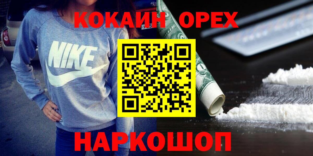 Кокаин 97%  COCAIN 97%  Вход с VPN  Сорочинск 