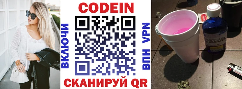 Codein напиток Lean (лин)  Сорочинск 