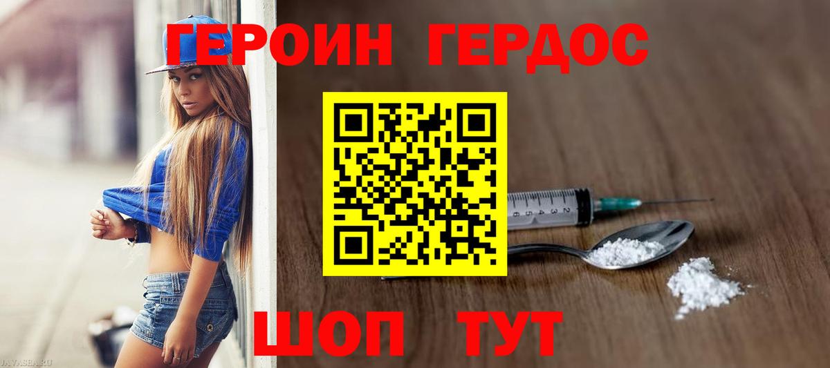 ГЕРОИН герыч Сорочинск