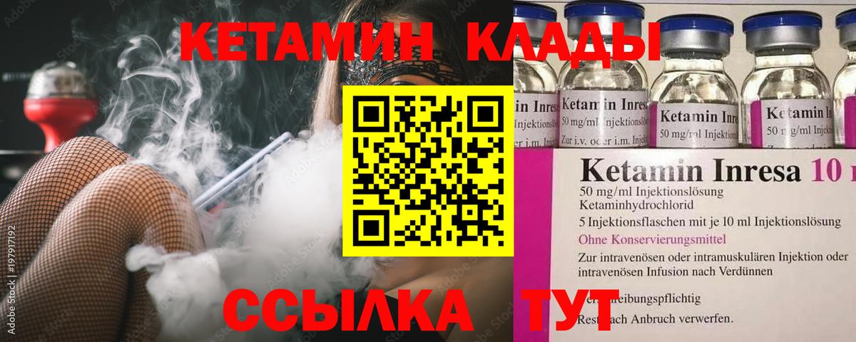 КЕТАМИН ketamine Сорочинск