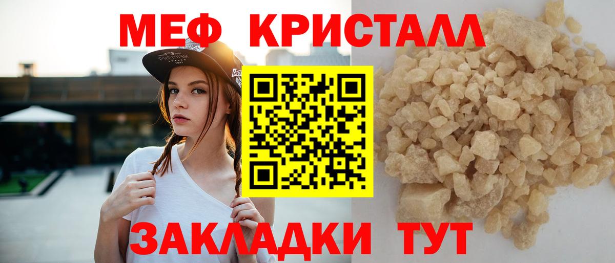 Меф мяу мяу кристаллы Сорочинск