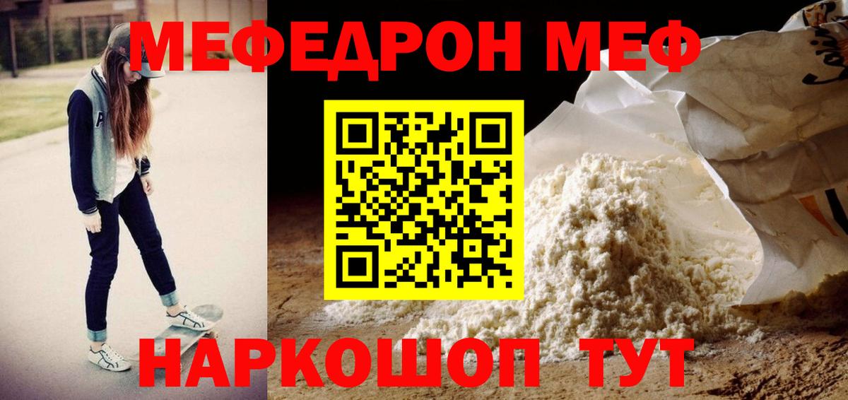   маркетплейс  МЕФ мяу мяу  Вход с VPN  Сорочинск  Меф 