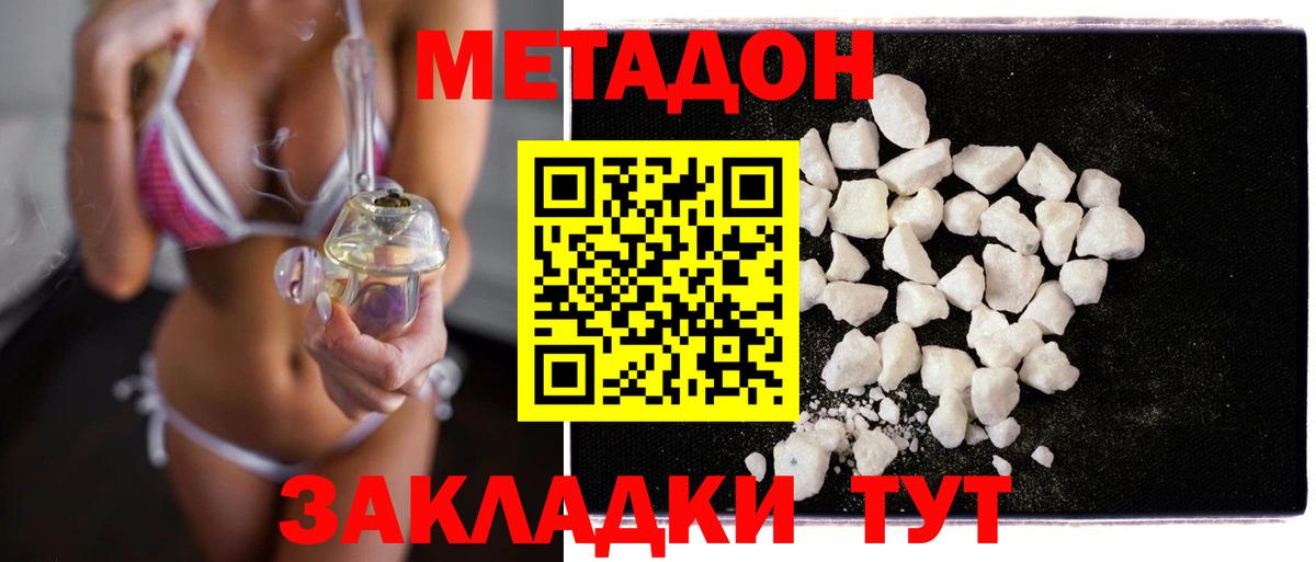 Метадон мёд  МЕТАДОН methadone  Вход с VPN  Сорочинск 